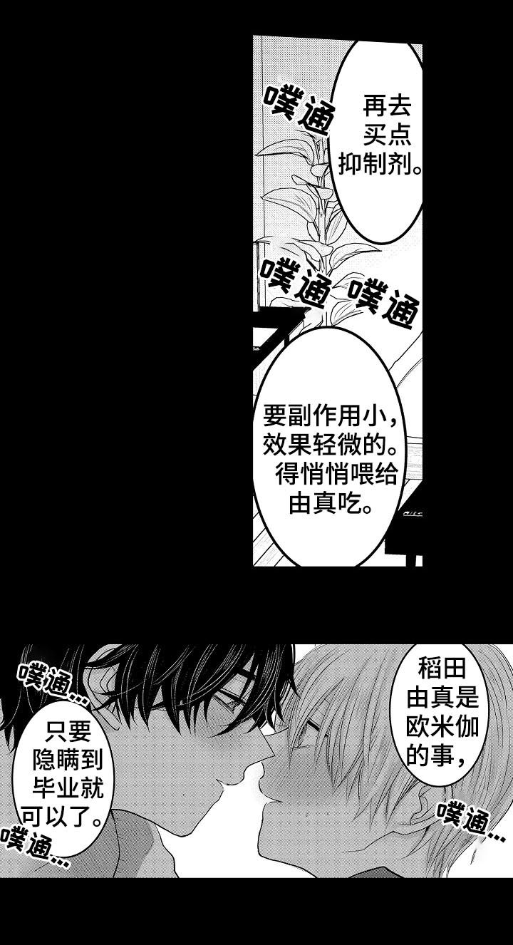 伪装者靳东片段漫画,第27章：3年前1图