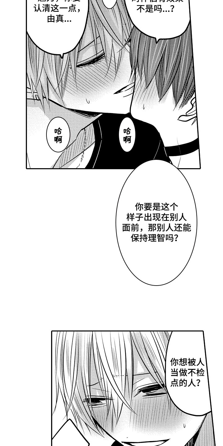 伪造报告漫画,第72章：【第二季】等待4图