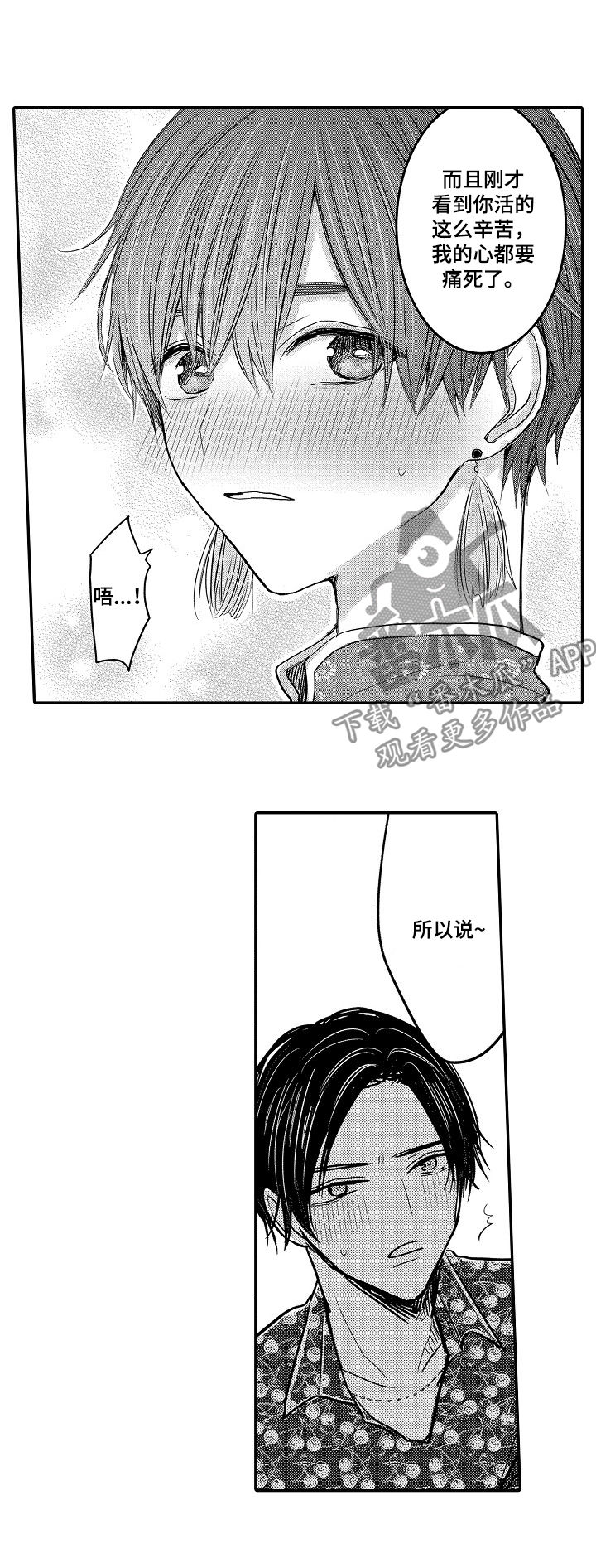 伪装报告在哪里看漫画,第33章：找到了5图
