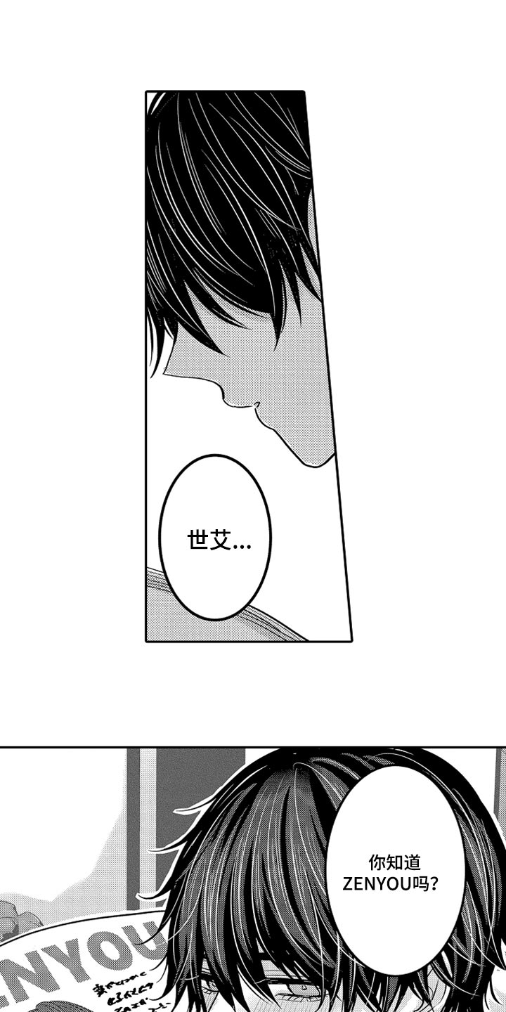 伪造通报还会涉及啥罪漫画,第82章：【第二季】很在意5图