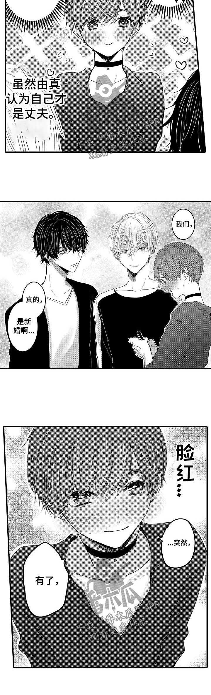 伪造报告漫画,第53章：【第二季】新婚快乐2图