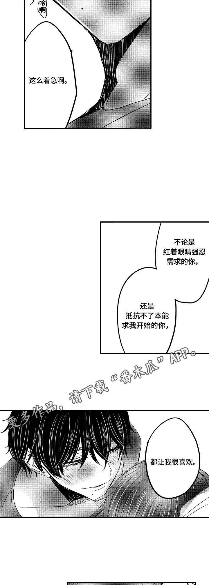 伪造报告漫画,第12章：糟糕4图