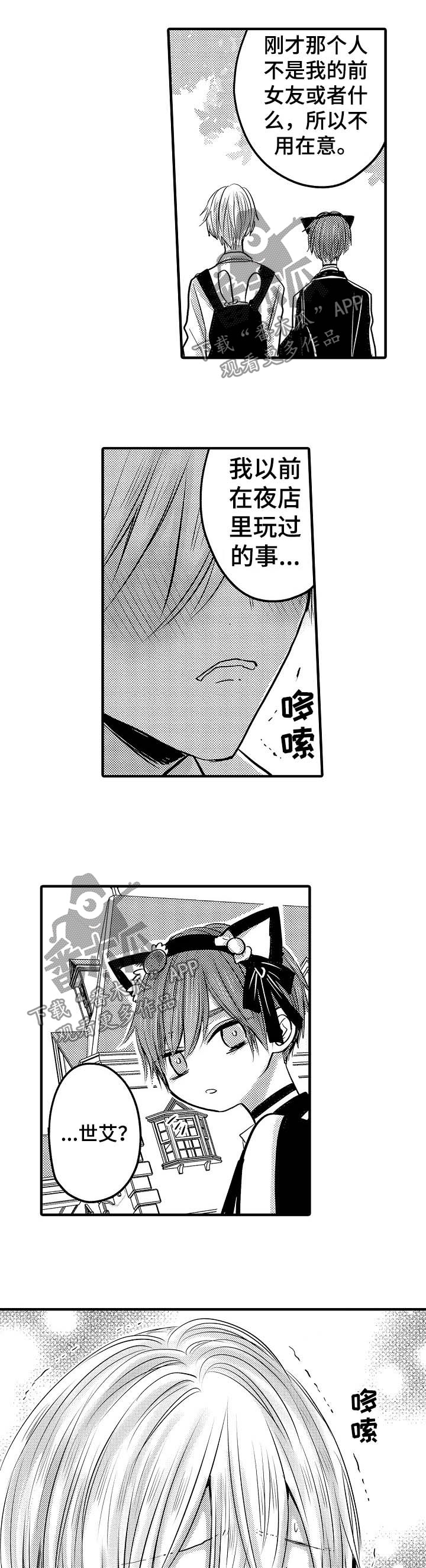 伪造报告漫画,第68章：【第二季】不要觉得不安1图