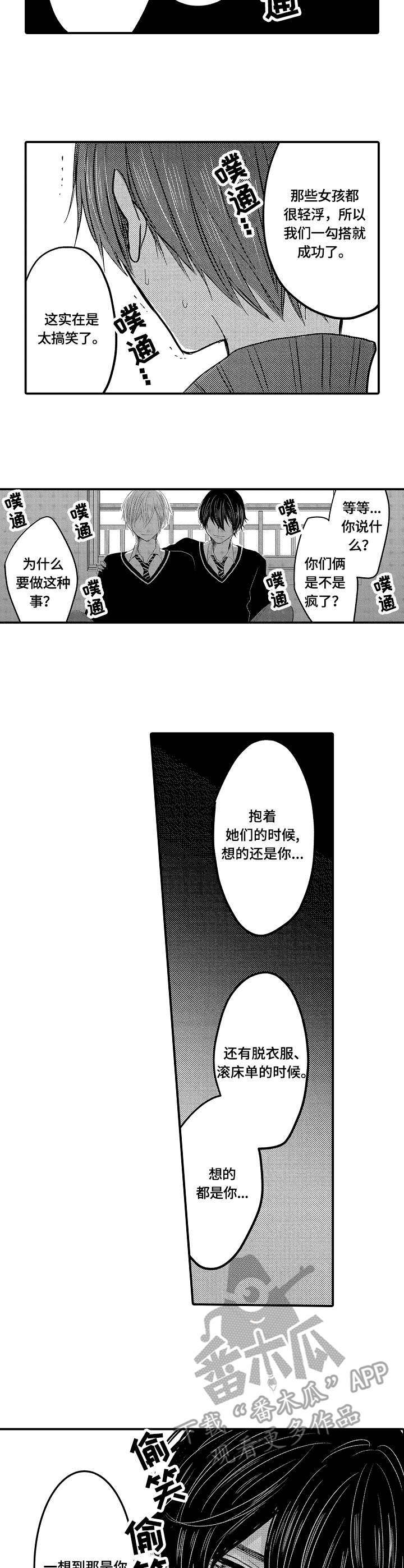 伪造报告漫画,第7章：想法3图
