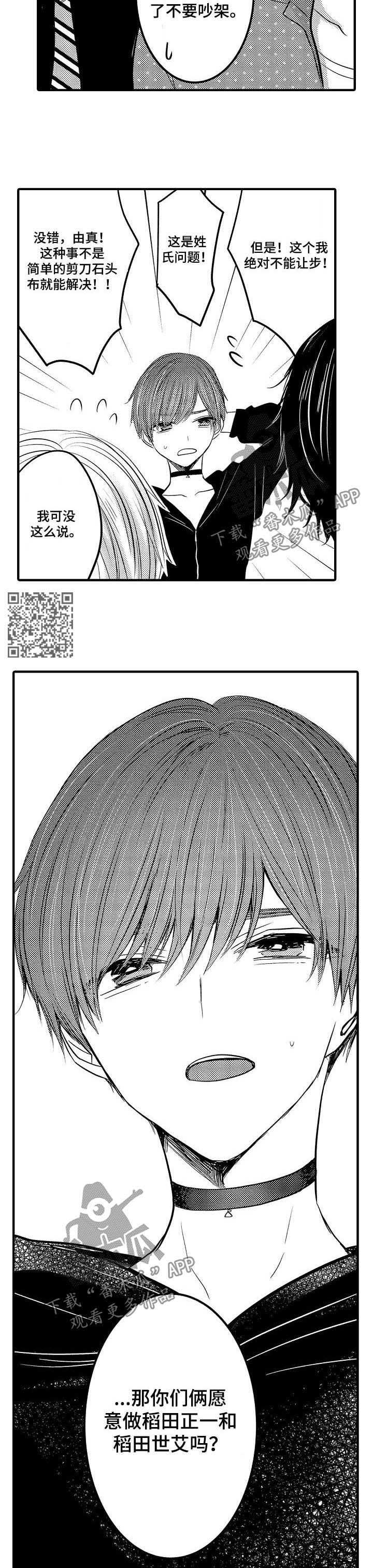 伪造报告漫画番木瓜漫画,第48章：【第二季】我们结婚啦4图