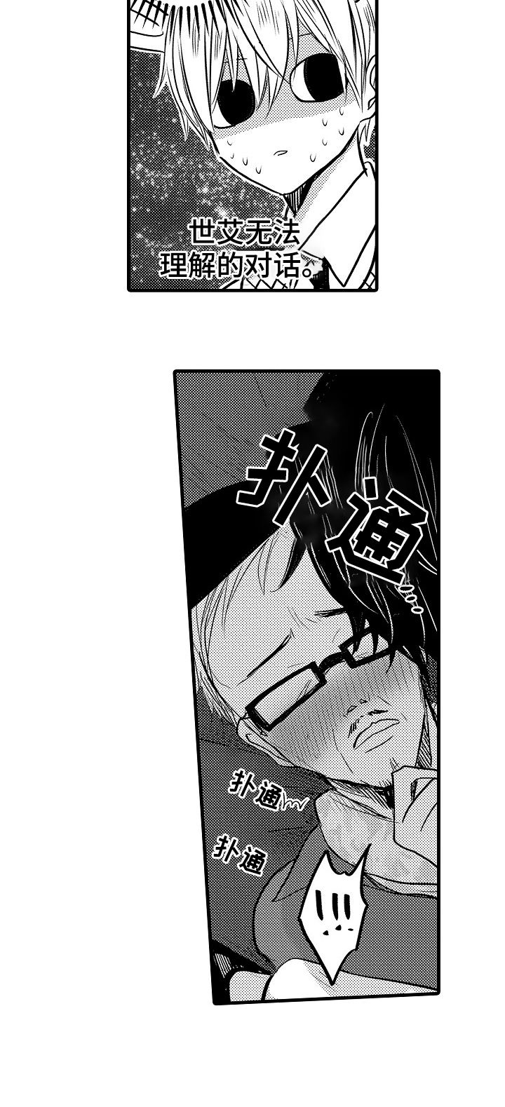 伪装者靳东片段漫画,第47章：番外2图