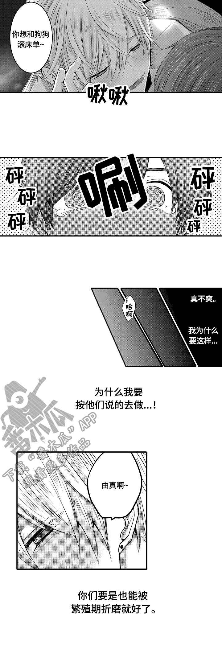伪造报案回执怎么处罚漫画,第21章：一起来2图