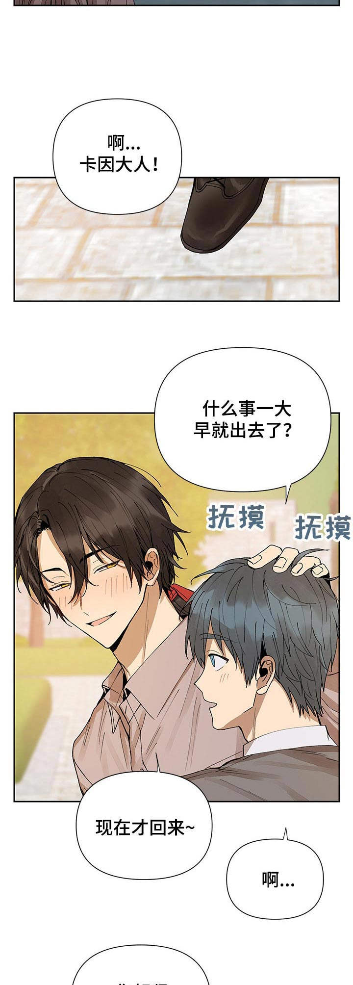 敌国质子漫画,第9章：撒酒疯3图