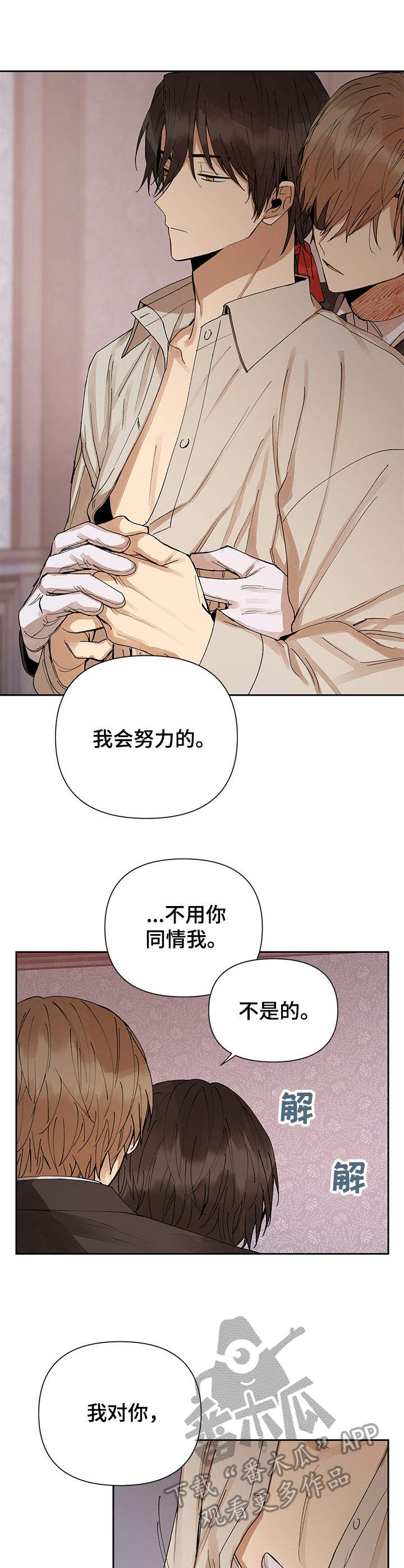 敌国质子漫画,第13章：不像话2图
