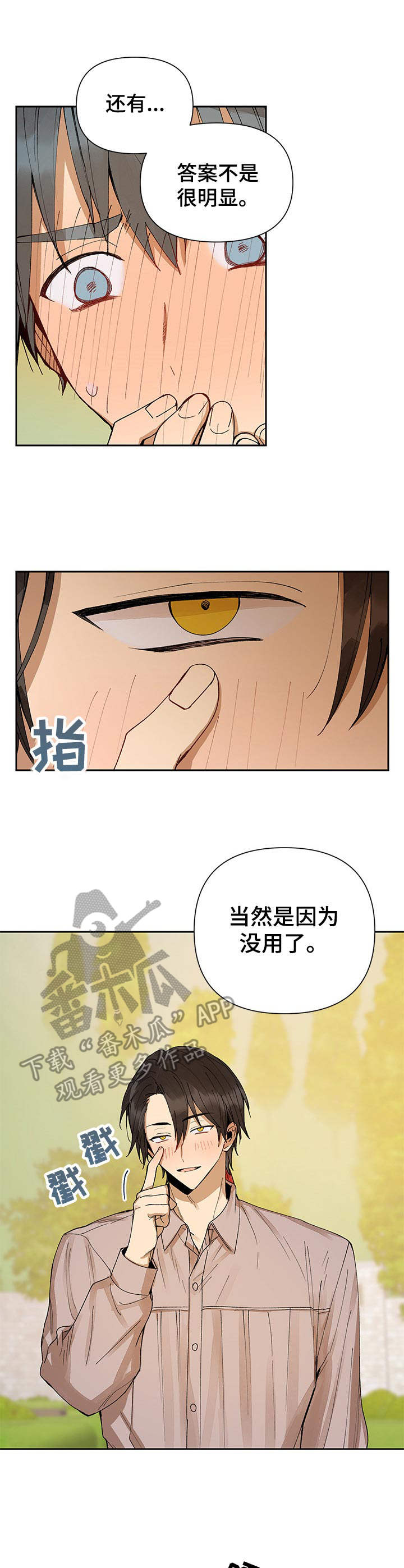 敌国质子漫画,第9章：撒酒疯4图