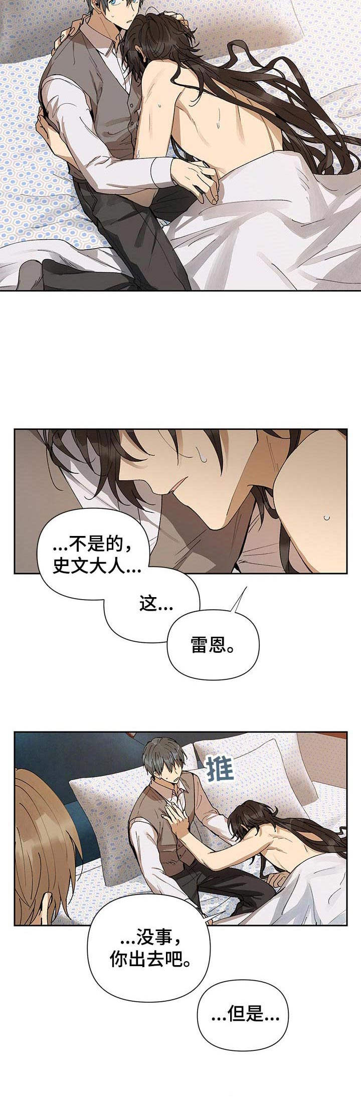 敌国质子漫画,第3章：权限2图