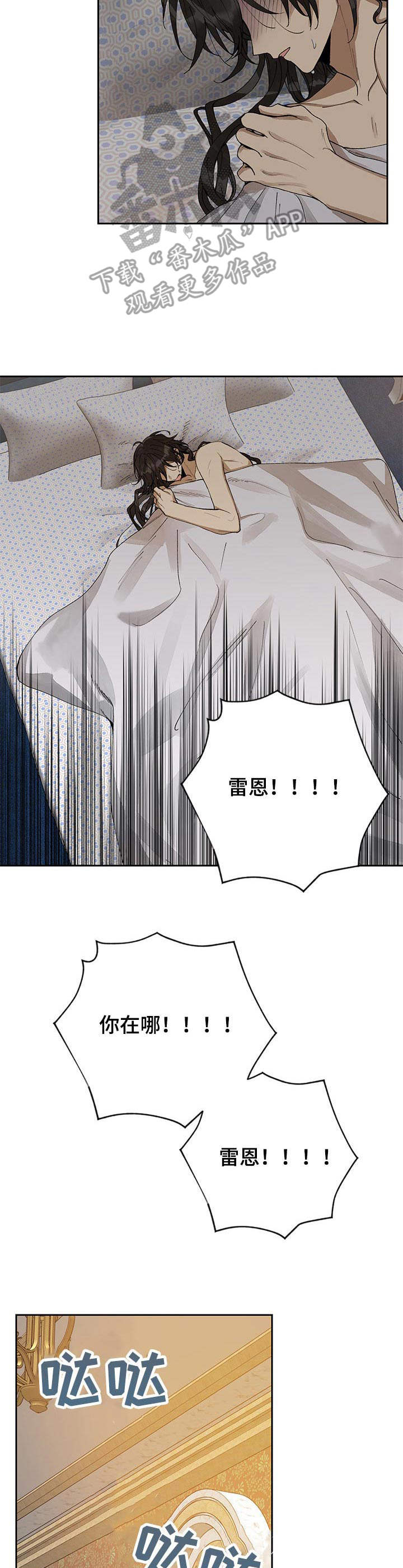 敌国质子漫画,第3章：权限5图