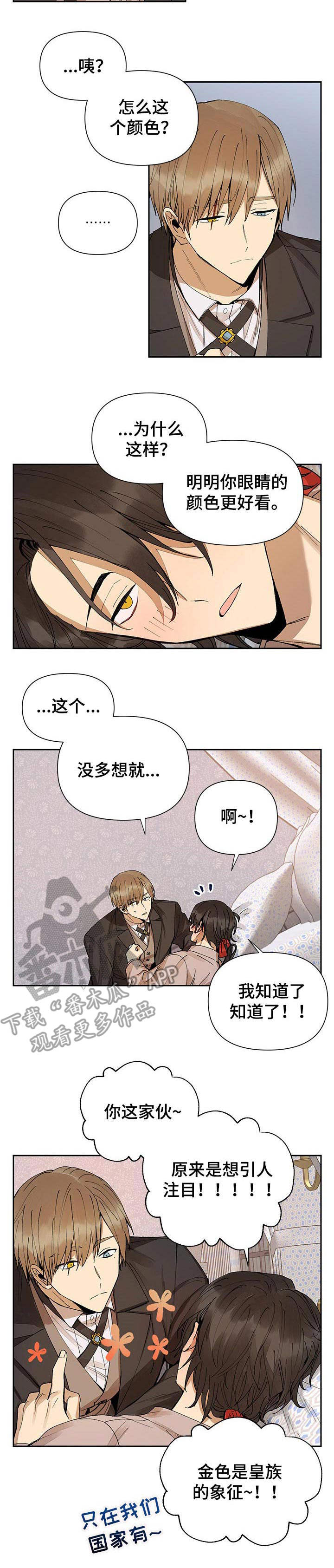 敌国质子漫画,第10章：义眼4图
