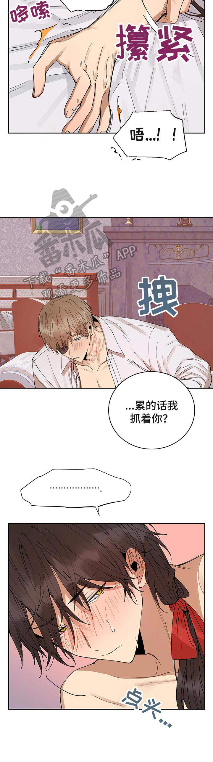 敌国质子漫画,第14章：坏习惯4图