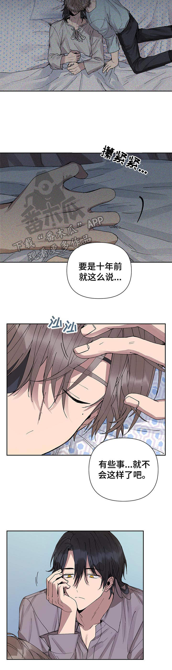 敌国质子漫画,第16章：谎言5图