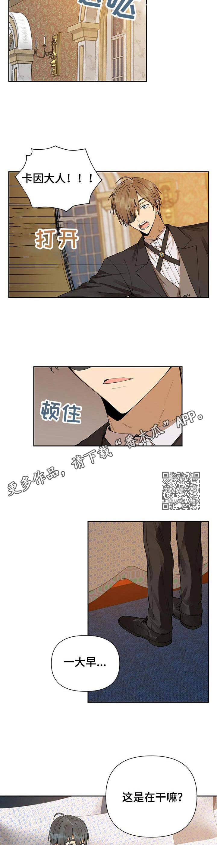 敌国质子漫画,第3章：权限1图