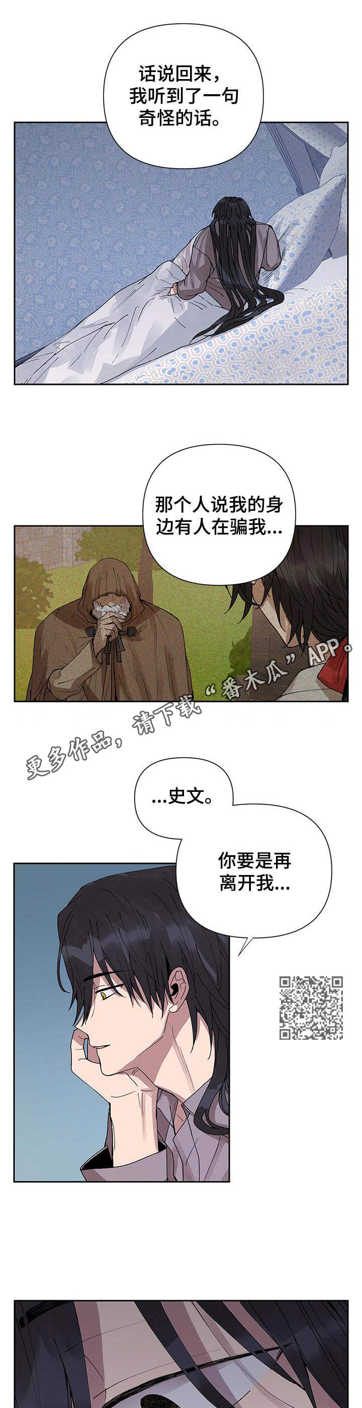 敌国质子漫画,第16章：谎言1图