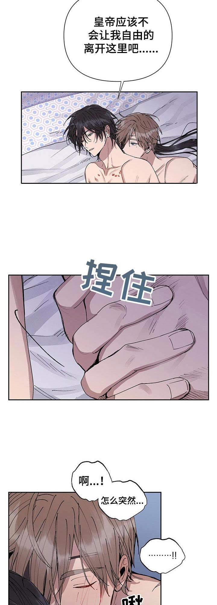 敌国质子漫画,第19章：宽容5图