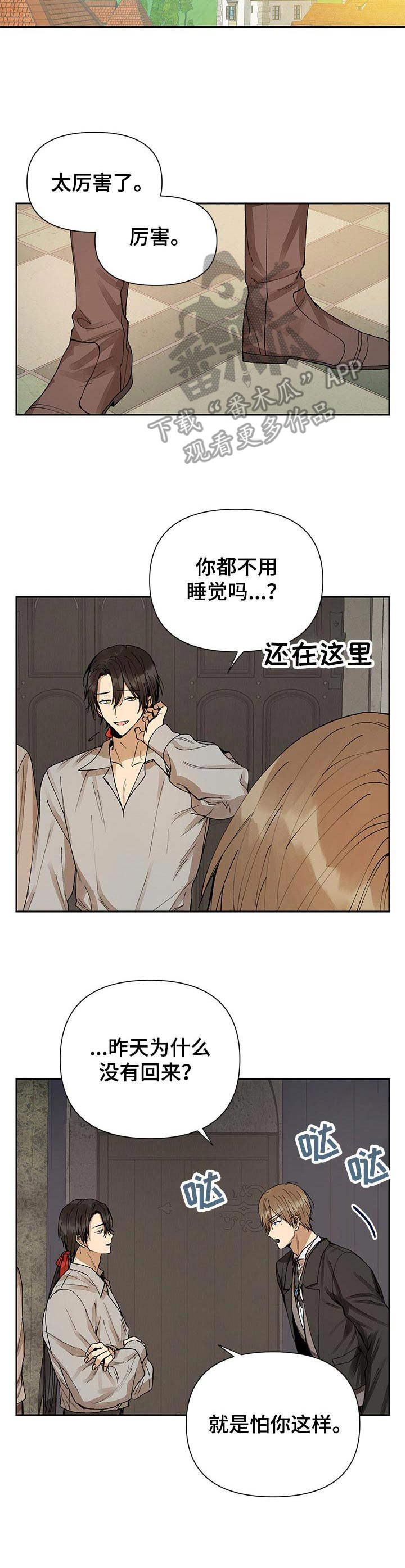 敌国质子漫画,第6章：无礼3图
