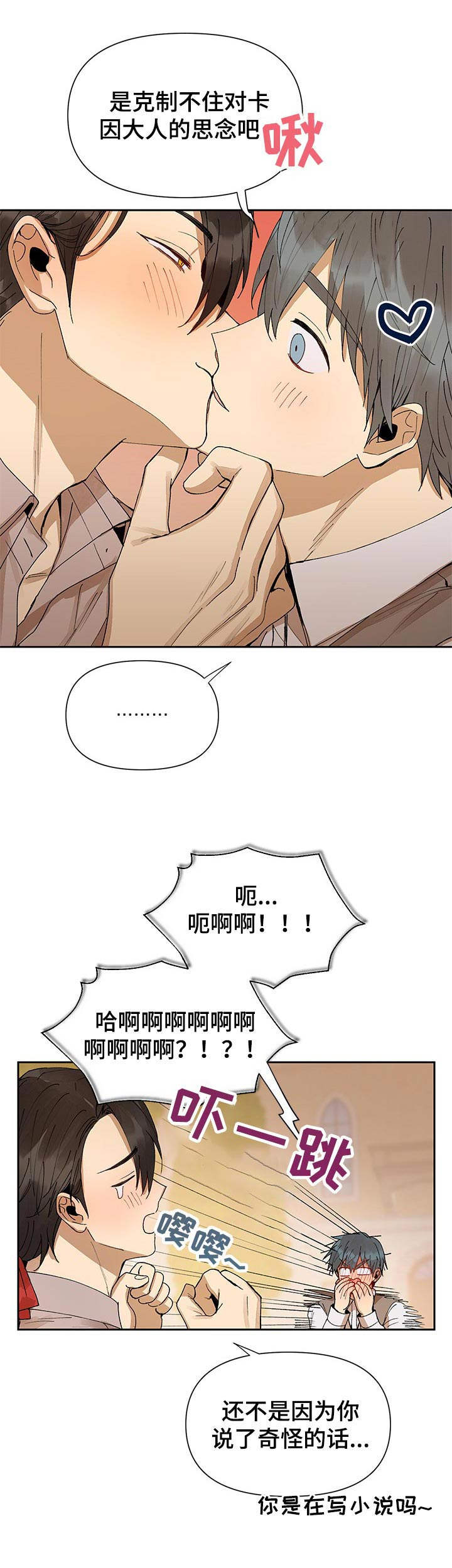 敌国质子漫画,第9章：撒酒疯3图