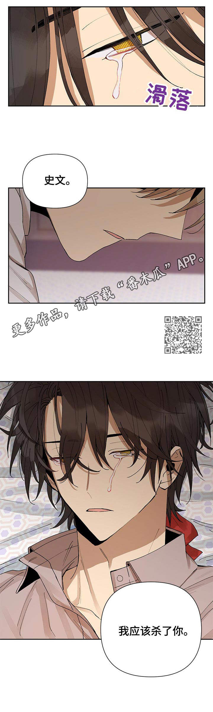 敌国质子漫画,第11章：勒痕1图