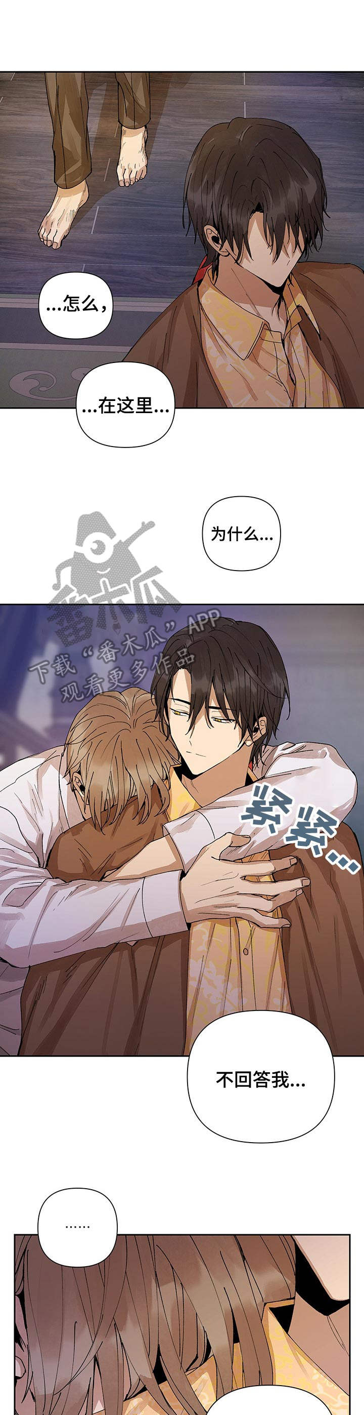 敌国质子漫画,第21章：盛开的花（完结）2图