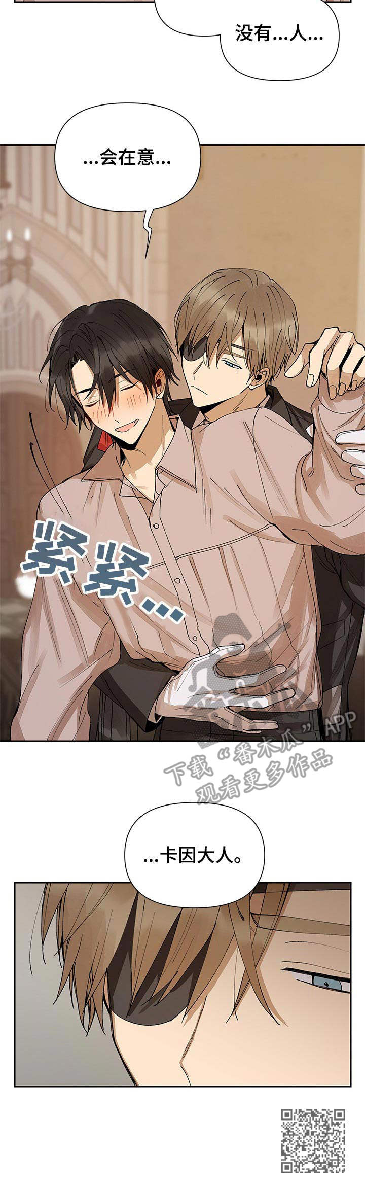 敌国质子漫画,第9章：撒酒疯2图