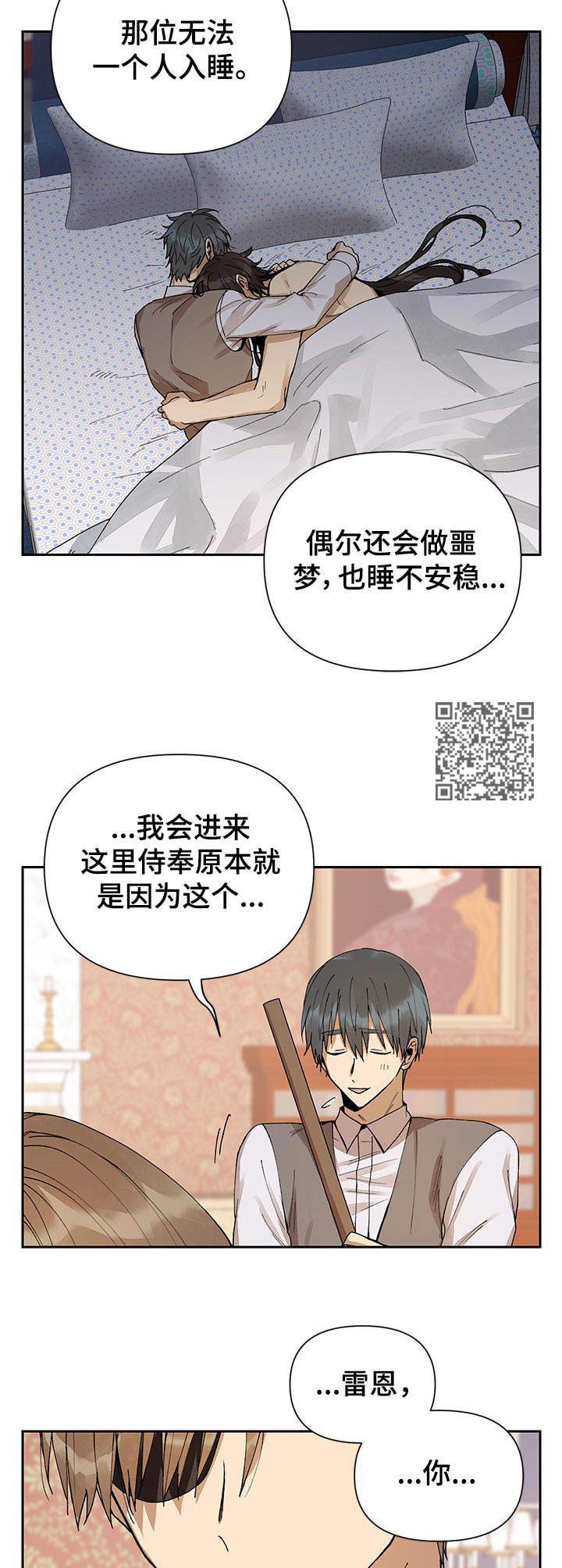 敌国质子漫画,第5章：摆明态度1图