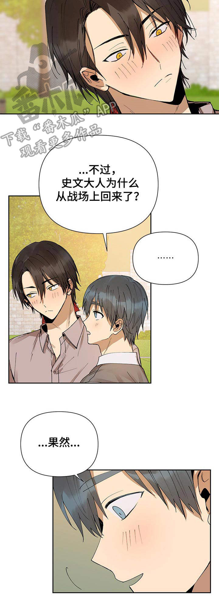 敌国质子漫画,第9章：撒酒疯2图