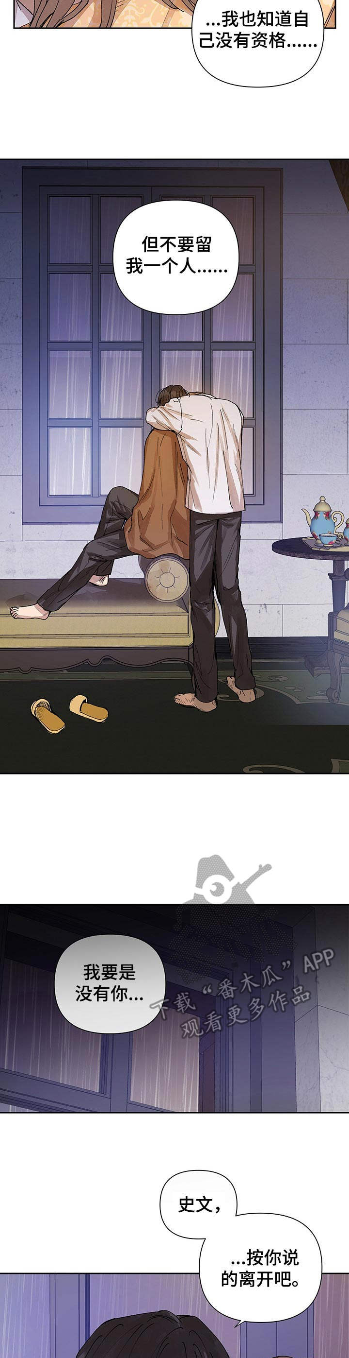 敌国质子漫画,第21章：盛开的花（完结）3图
