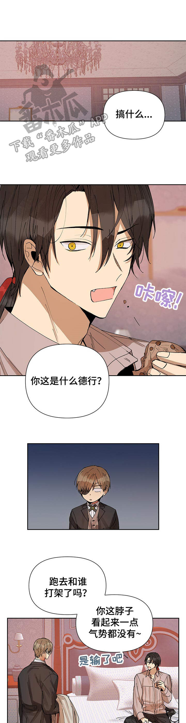 敌国质子漫画,第12章：混乱5图
