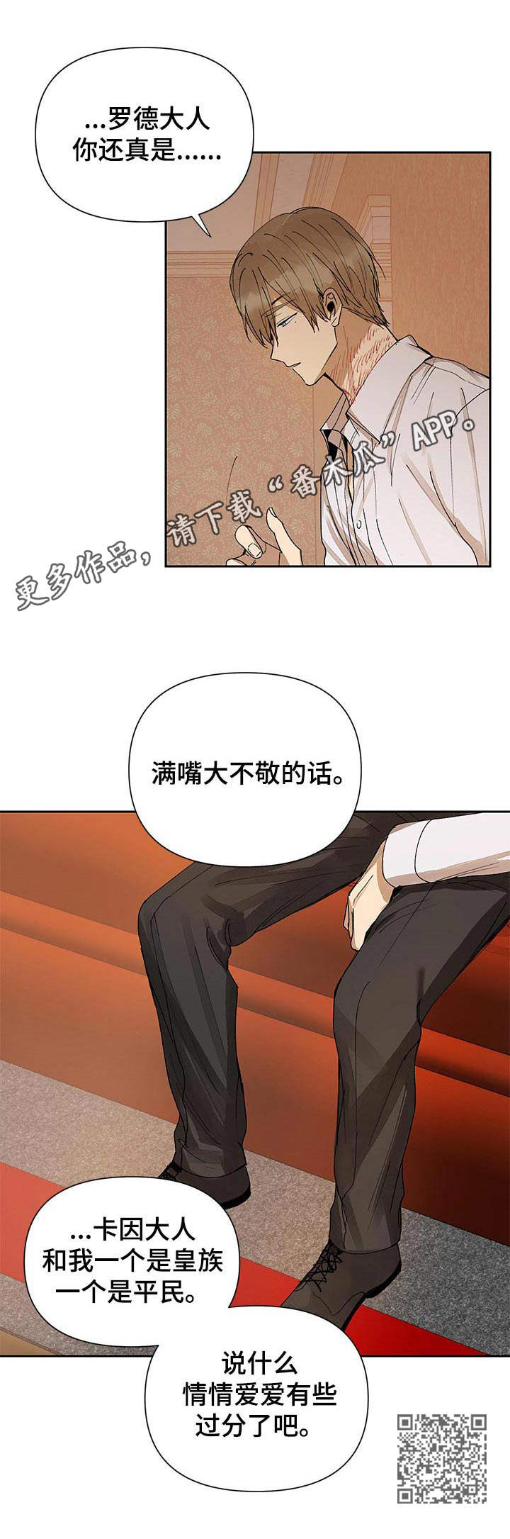 敌国质子漫画,第11章：勒痕5图