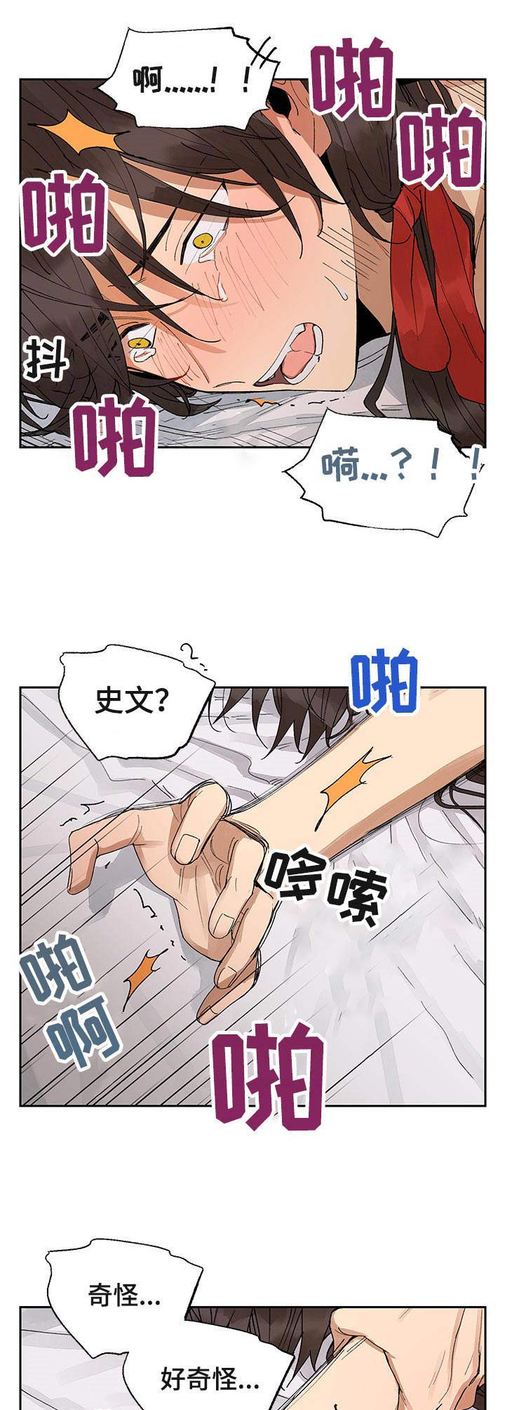 敌国质子漫画,第14章：坏习惯3图
