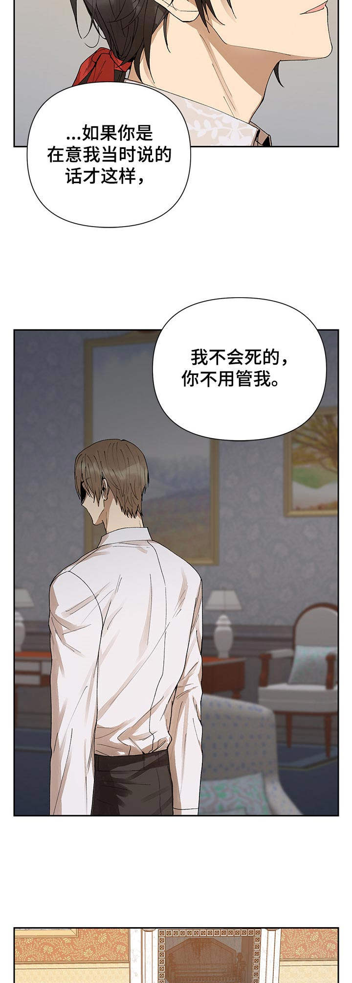 敌国质子漫画,第5章：摆明态度2图