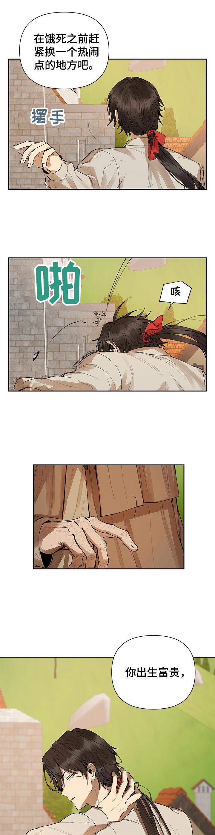 敌国质子漫画,第1章：占卜的忠告2图