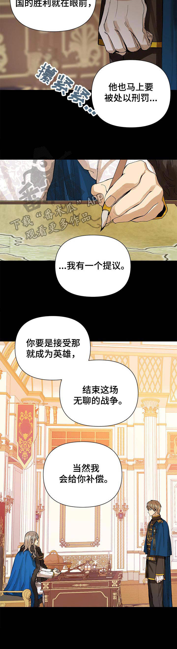 敌国质子漫画,第8章：银莲花1图