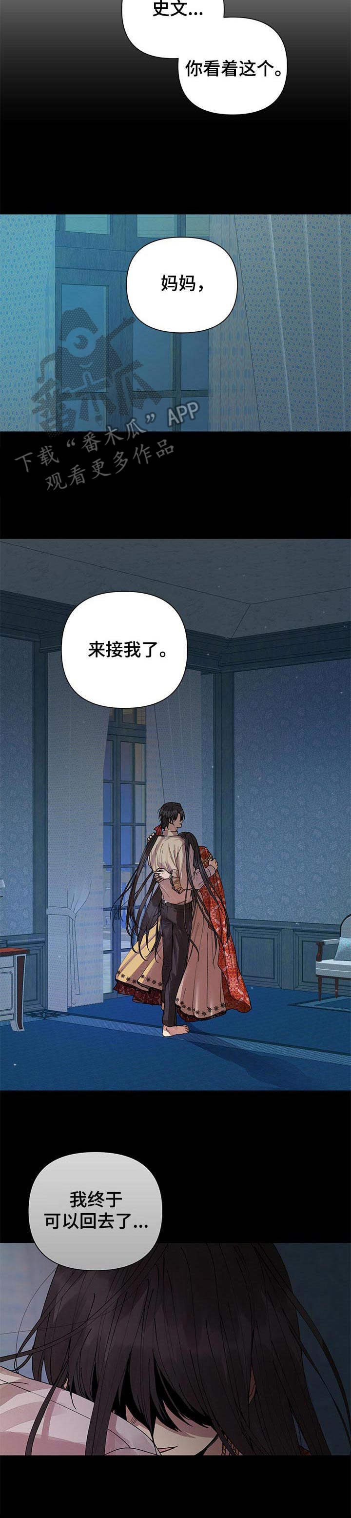 敌国质子漫画,第17章：不见了4图