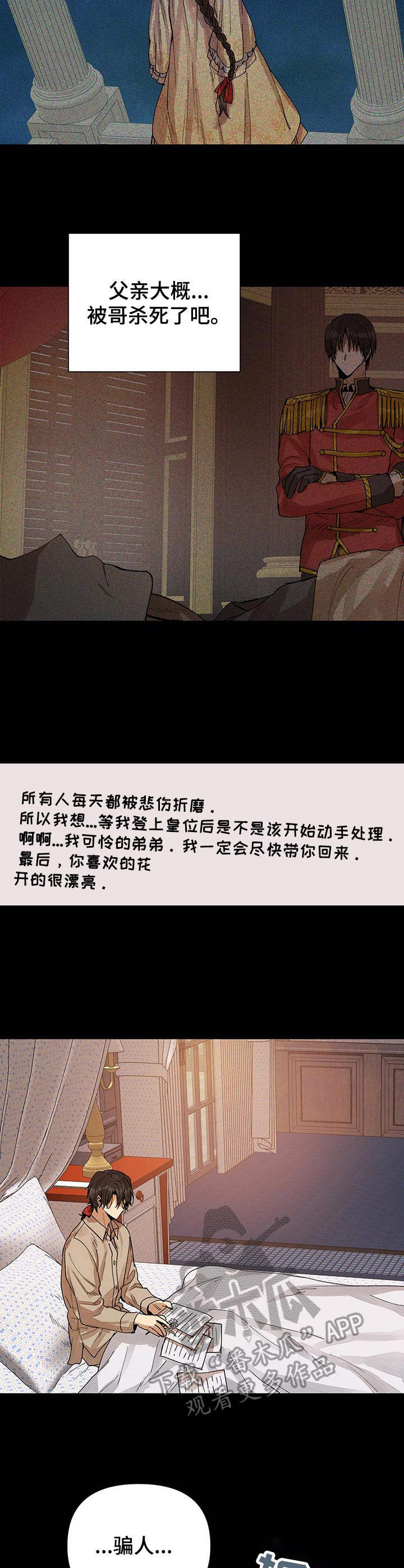 敌国质子漫画,第21章：盛开的花（完结）2图