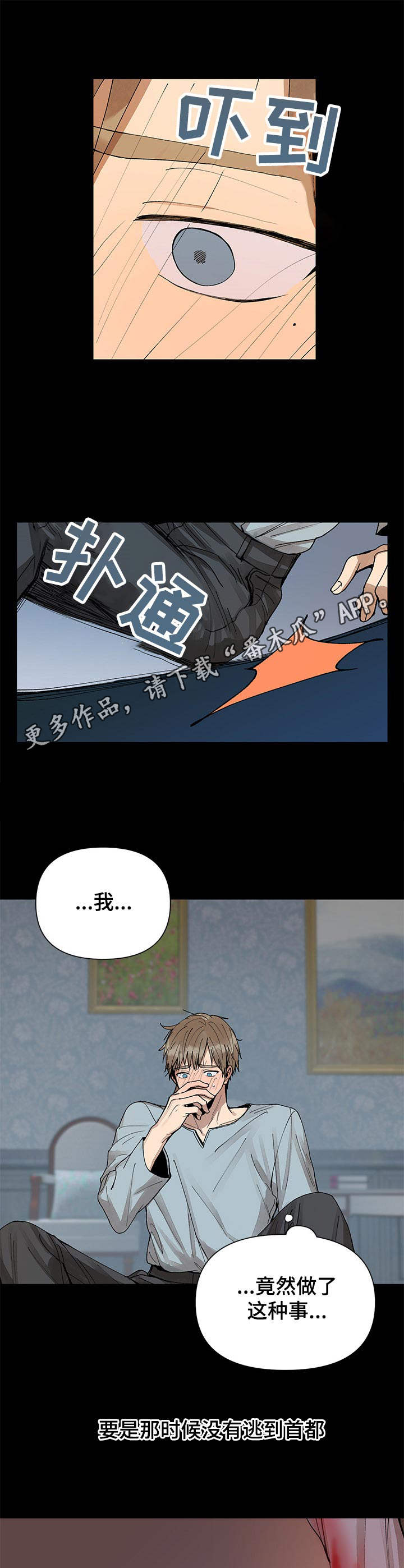敌国质子漫画,第6章：无礼5图