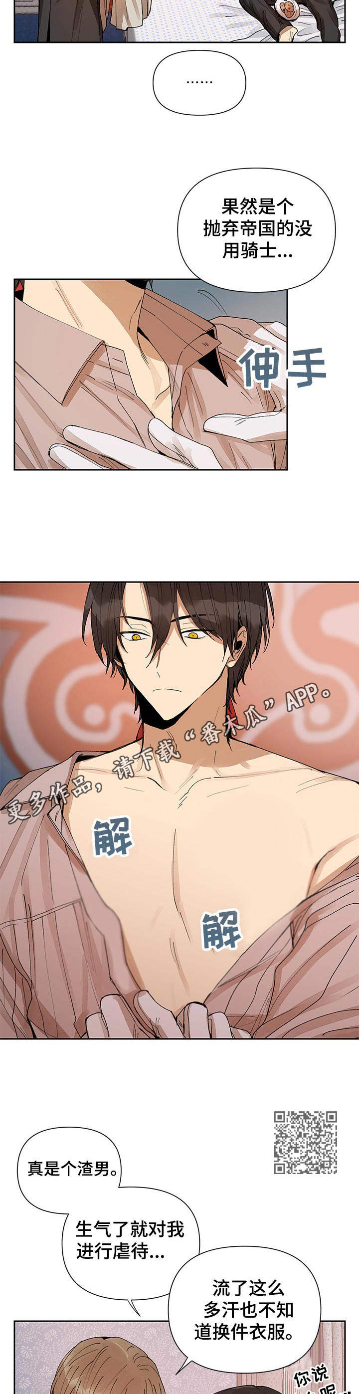 敌国质子漫画,第12章：混乱1图