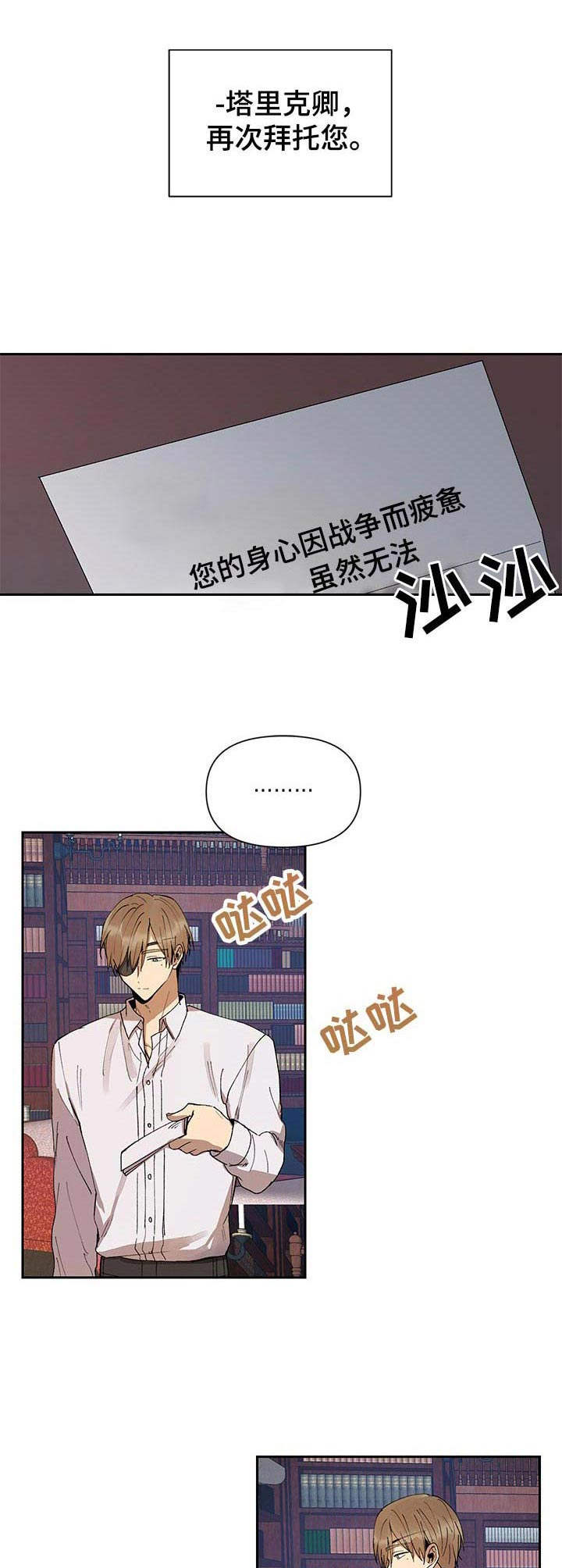 敌国质子漫画,第2章：帝国骑士5图