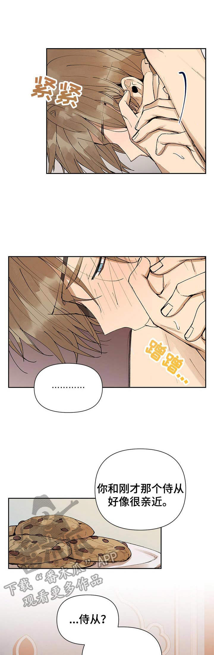 敌国质子漫画,第4章：变化3图