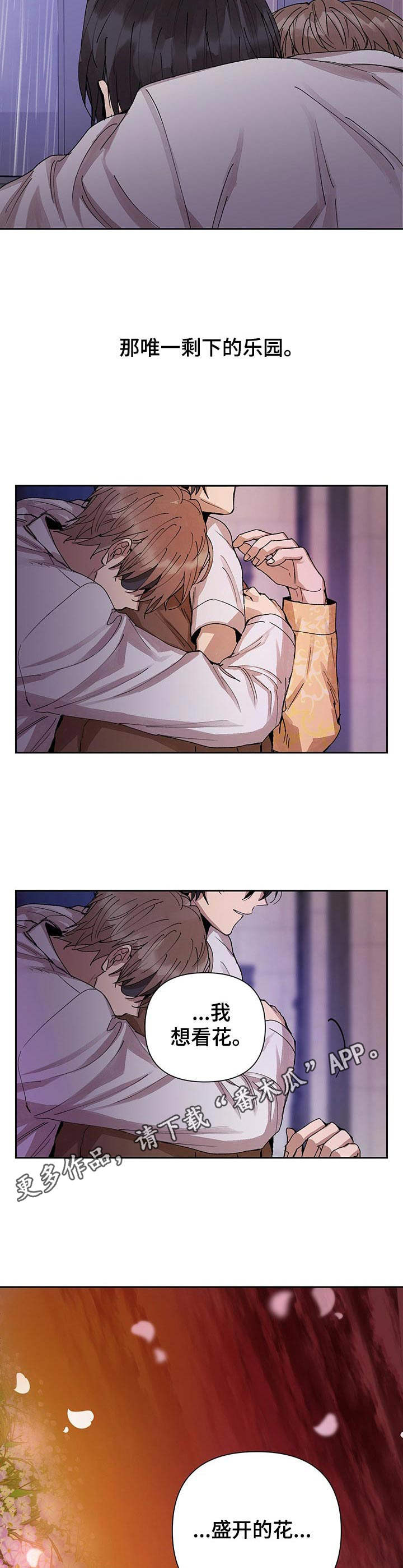 敌国质子漫画,第21章：盛开的花（完结）4图