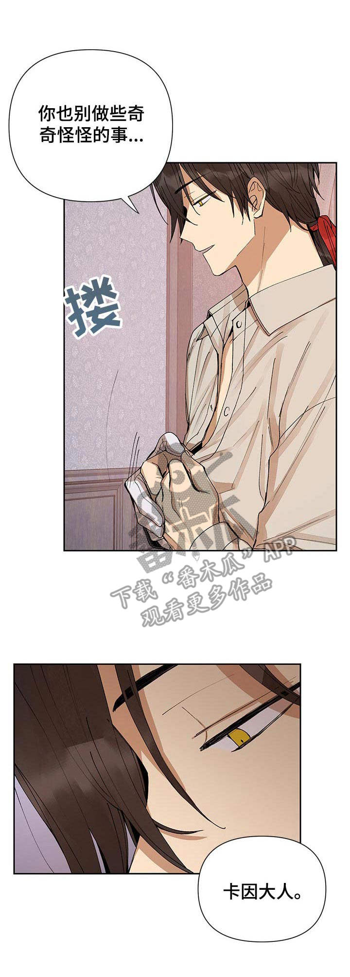 敌国质子漫画,第13章：不像话1图
