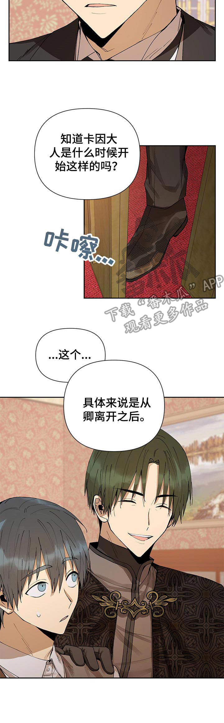 敌国质子漫画,第5章：摆明态度2图