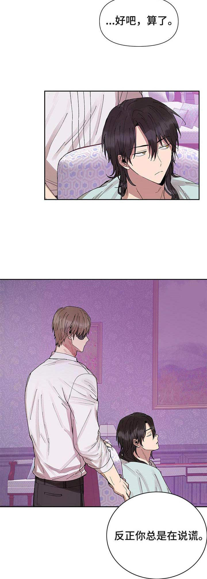 敌国质子漫画,第15章：愧疚3图