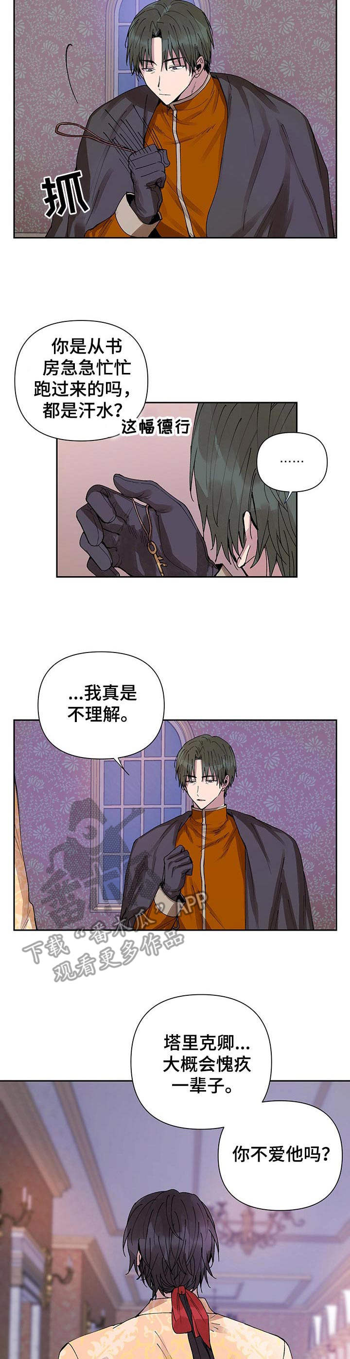 敌国质子漫画,第20章：很沉重3图