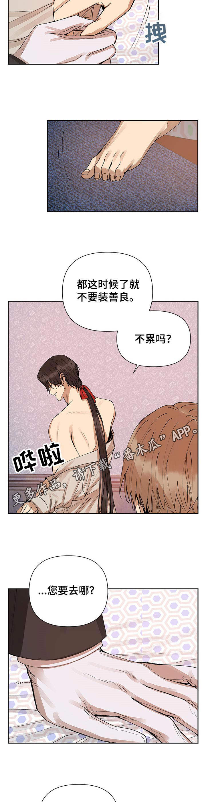 敌国质子漫画,第12章：混乱5图