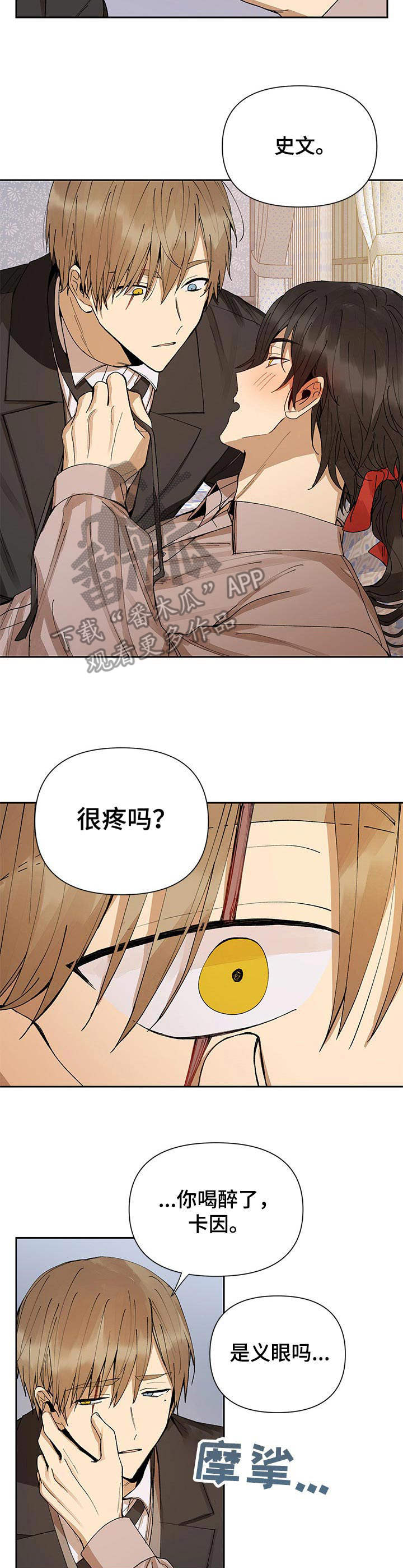 敌国质子漫画,第10章：义眼3图