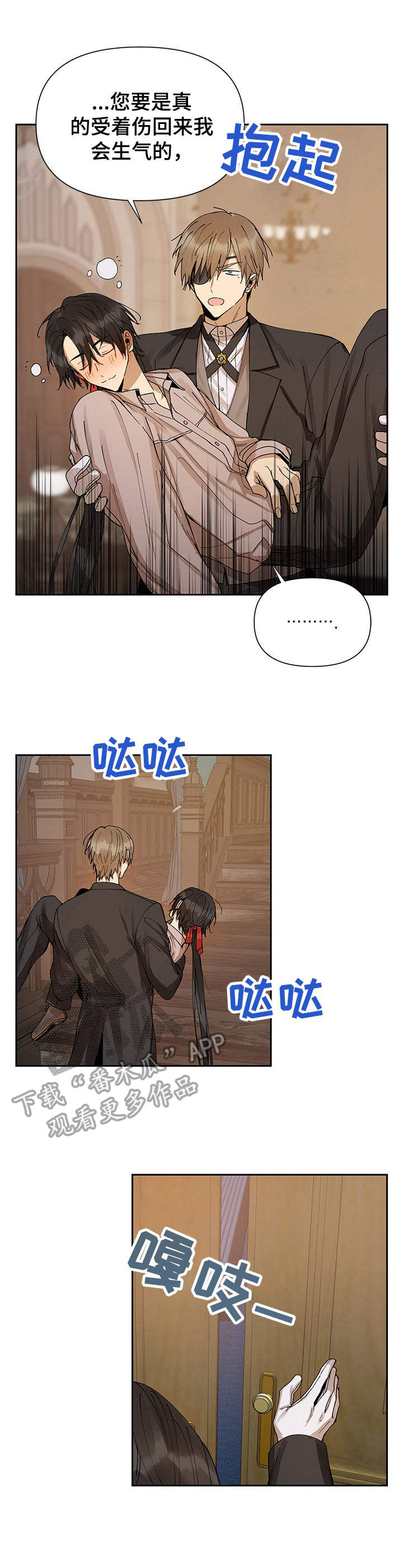 敌国质子漫画,第10章：义眼1图